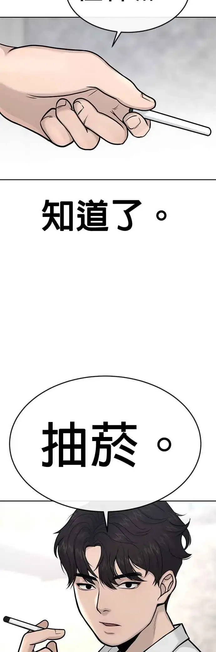 漫画《任务至上主义》第5话 开始使用刺拳第24张图