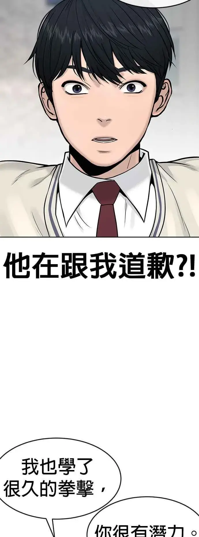 漫画《任务至上主义》第5话 开始使用刺拳第29张图