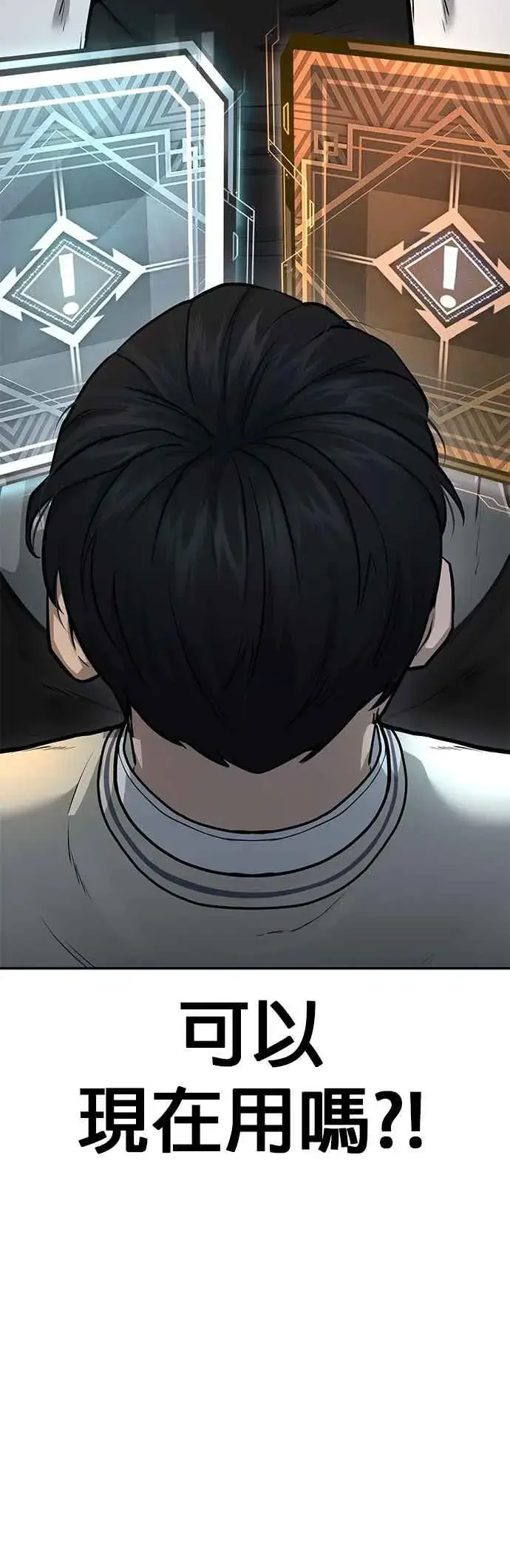 漫画《任务至上主义》第5话 开始使用刺拳第3张图