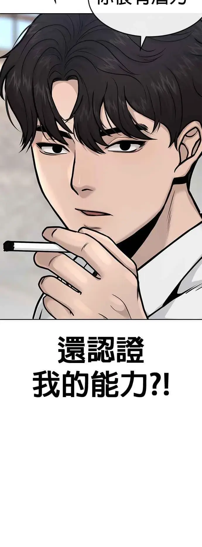 漫画《任务至上主义》第5话 开始使用刺拳第30张图