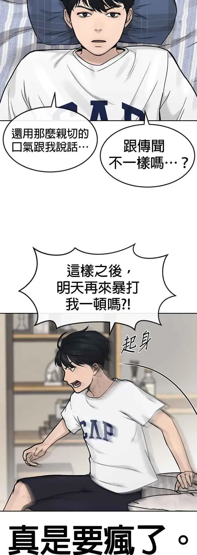 漫画《任务至上主义》第5话 开始使用刺拳第33张图