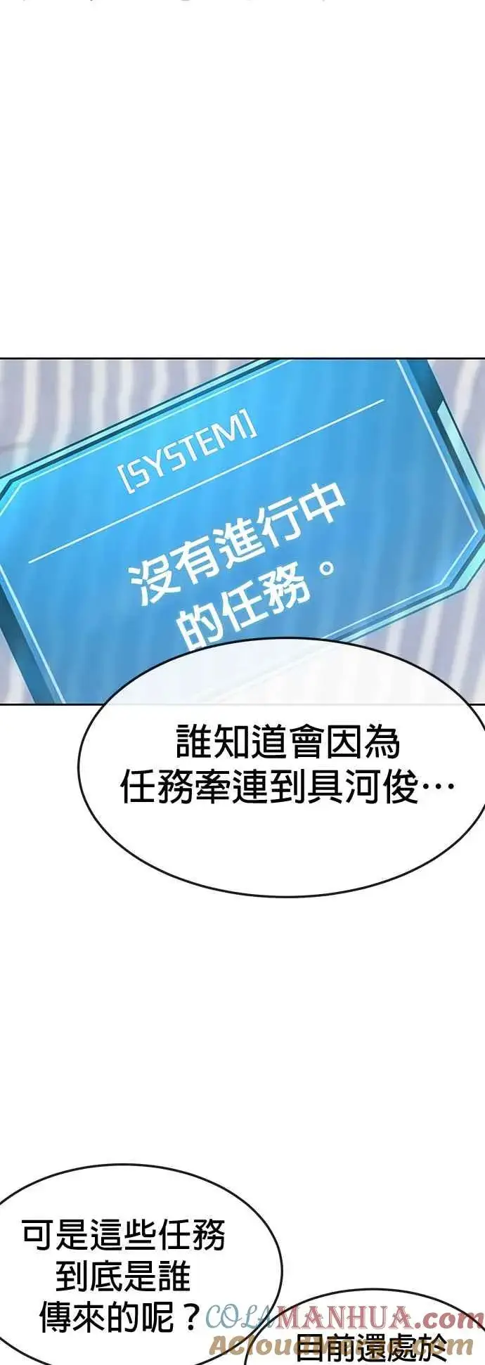 漫画《任务至上主义》第5话 开始使用刺拳第34张图