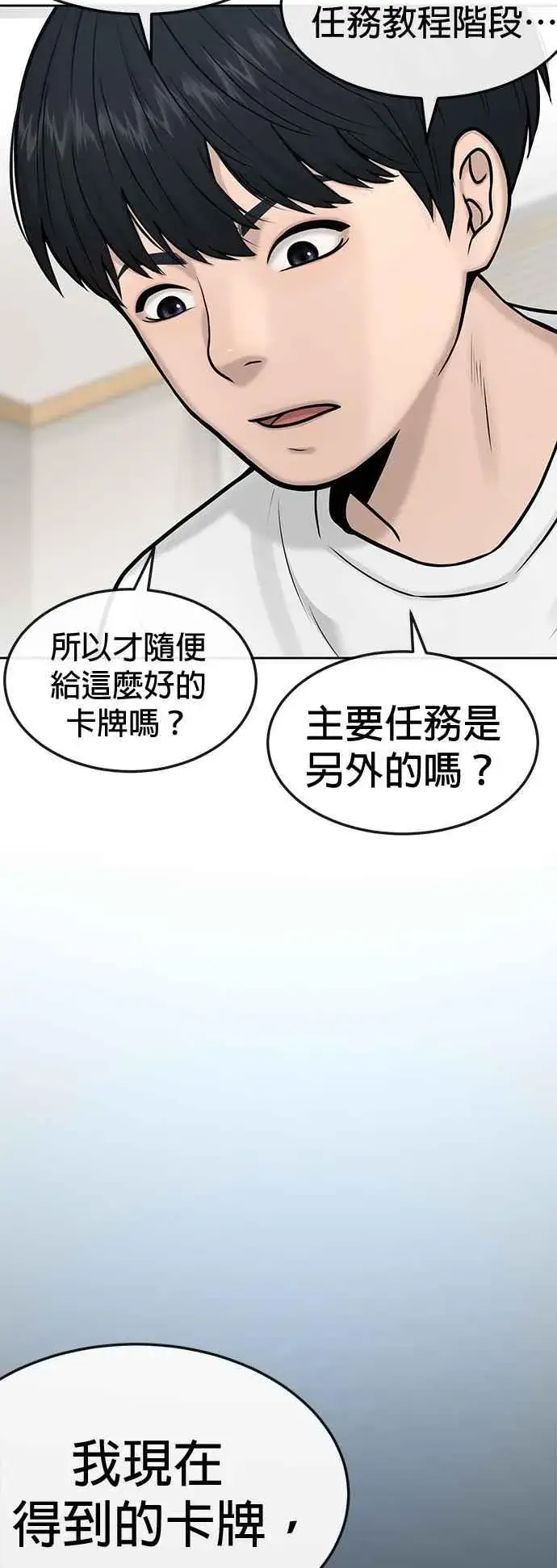 漫画《任务至上主义》第5话 开始使用刺拳第35张图