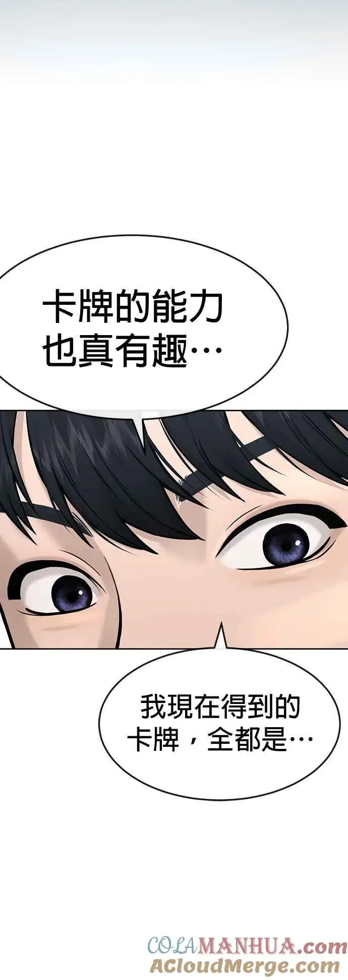 漫画《任务至上主义》第5话 开始使用刺拳第37张图