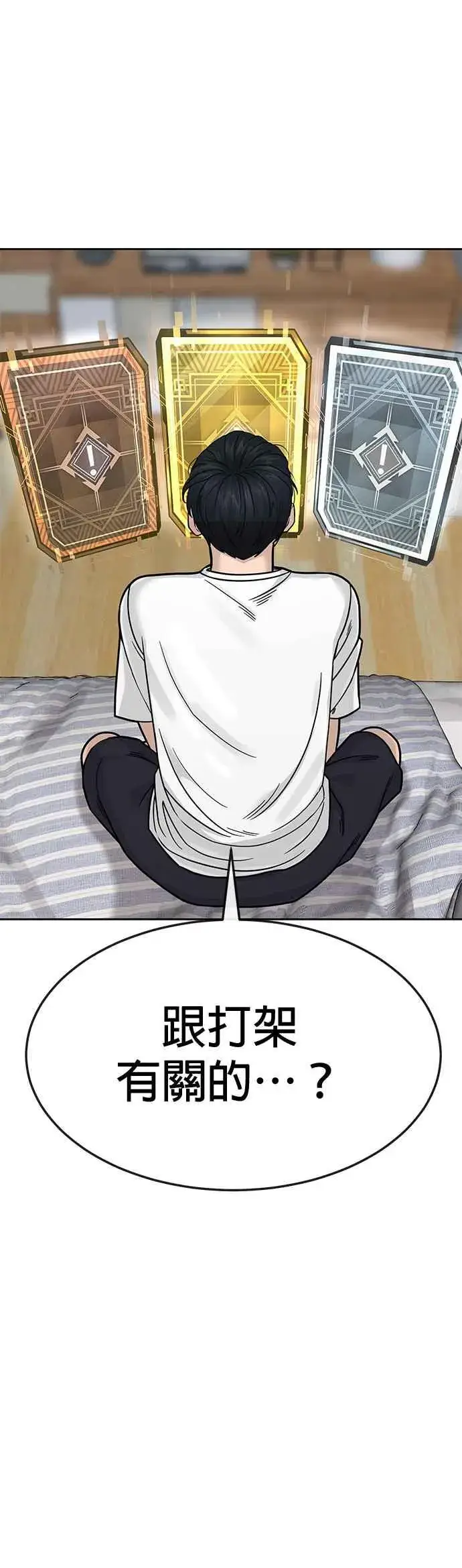 漫画《任务至上主义》第5话 开始使用刺拳第38张图