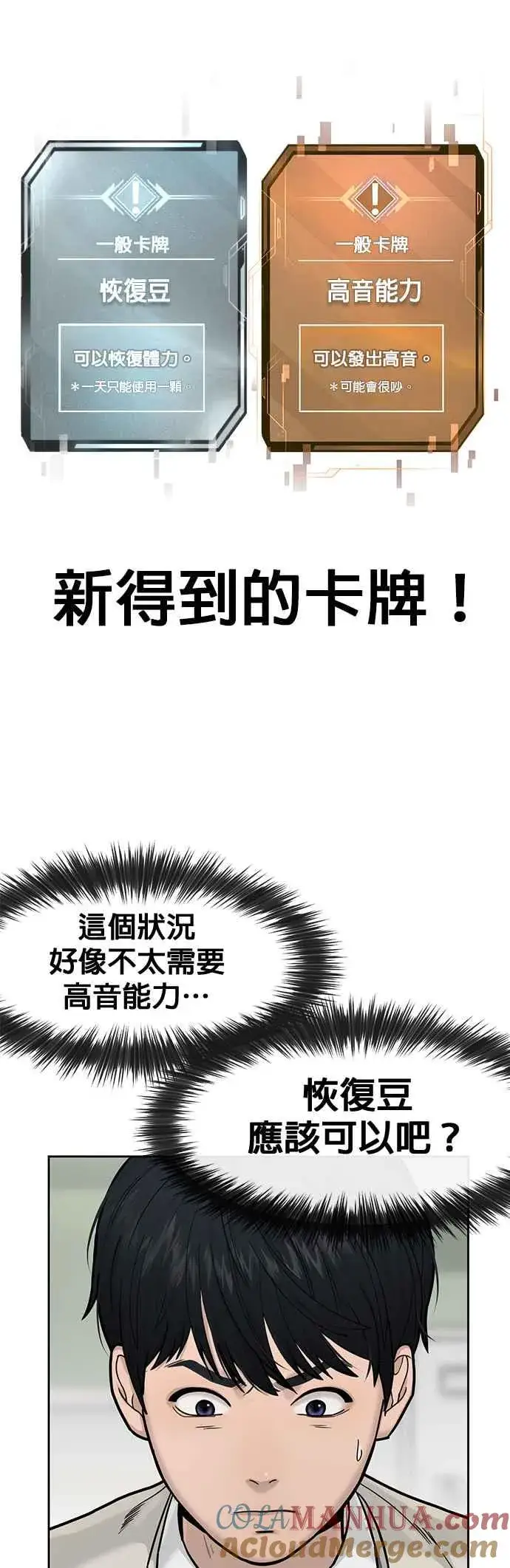 漫画《任务至上主义》第5话 开始使用刺拳第4张图