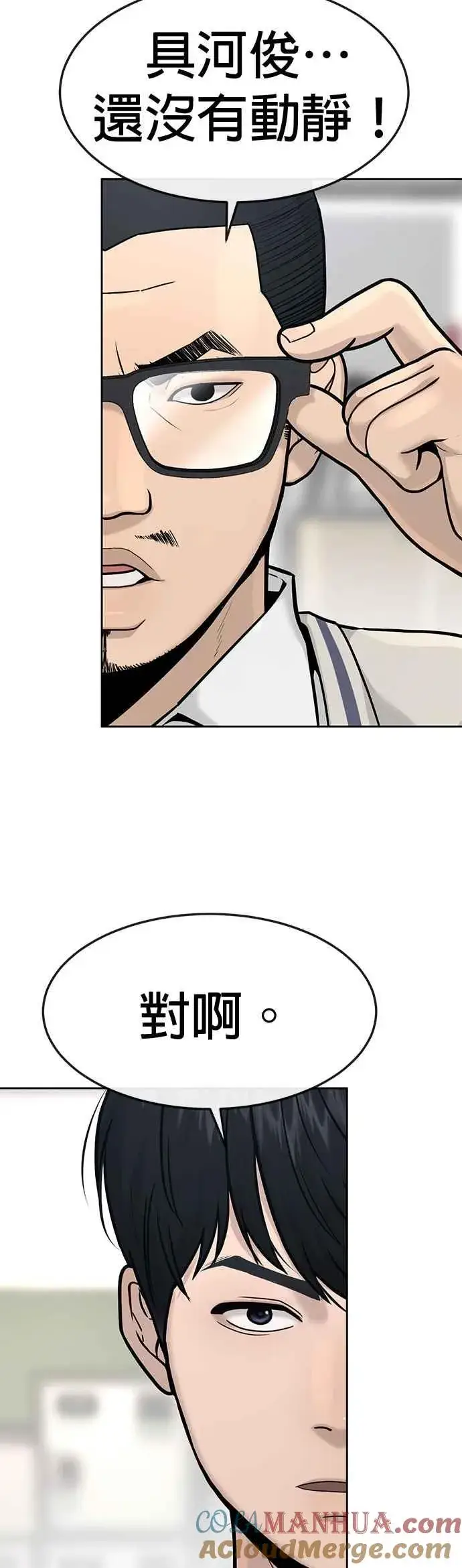 漫画《任务至上主义》第5话 开始使用刺拳第40张图