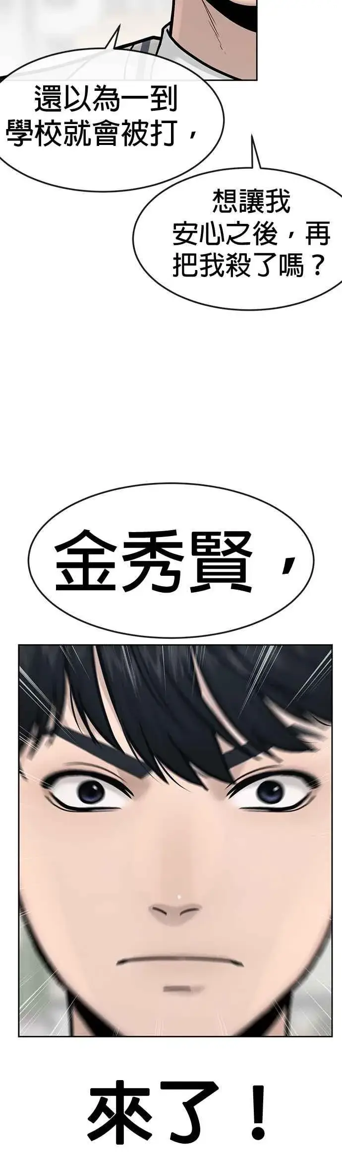 漫画《任务至上主义》第5话 开始使用刺拳第41张图