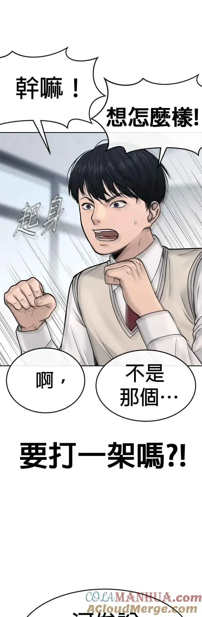 漫画《任务至上主义》第5话 开始使用刺拳第43张图