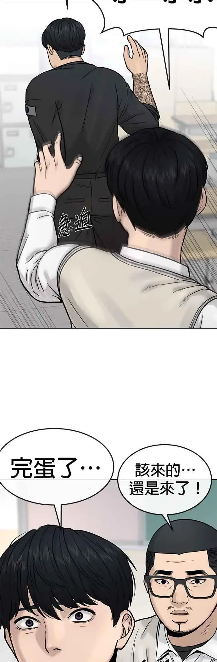 漫画《任务至上主义》第5话 开始使用刺拳第45张图