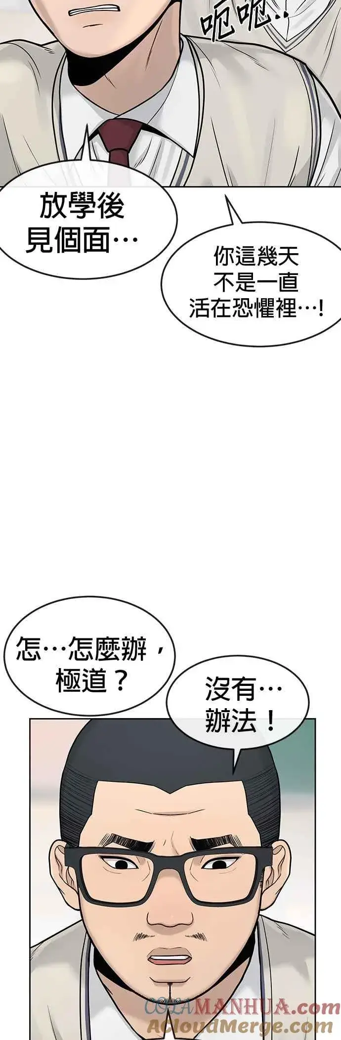 漫画《任务至上主义》第5话 开始使用刺拳第46张图