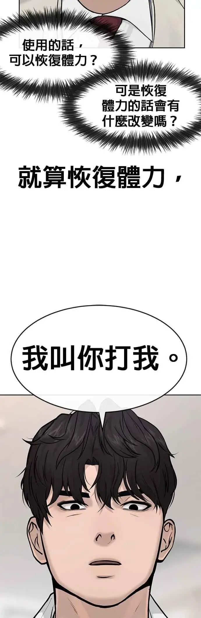 漫画《任务至上主义》第5话 开始使用刺拳第5张图