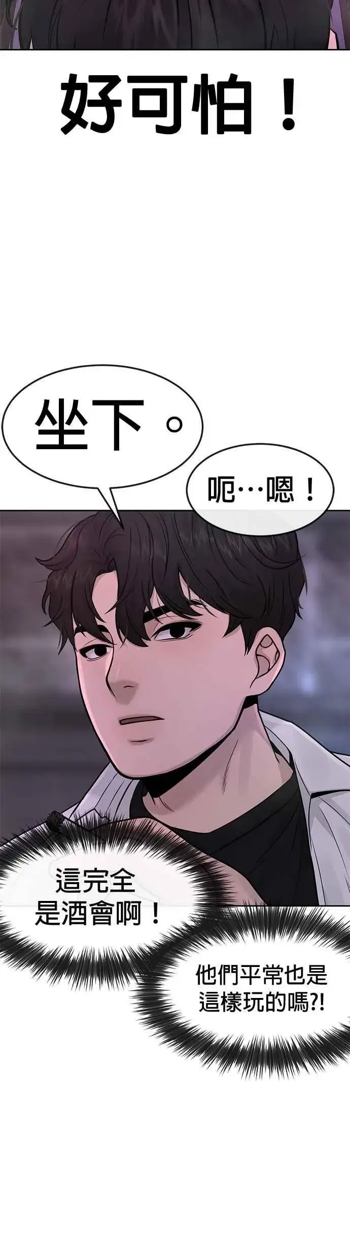 漫画《任务至上主义》第5话 开始使用刺拳第50张图
