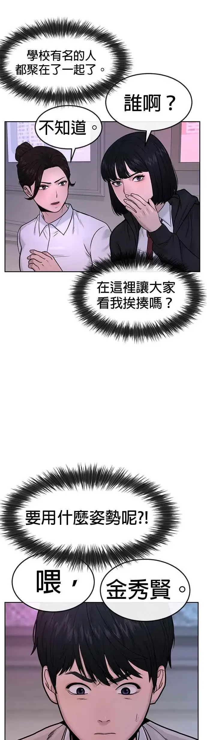 漫画《任务至上主义》第5话 开始使用刺拳第51张图