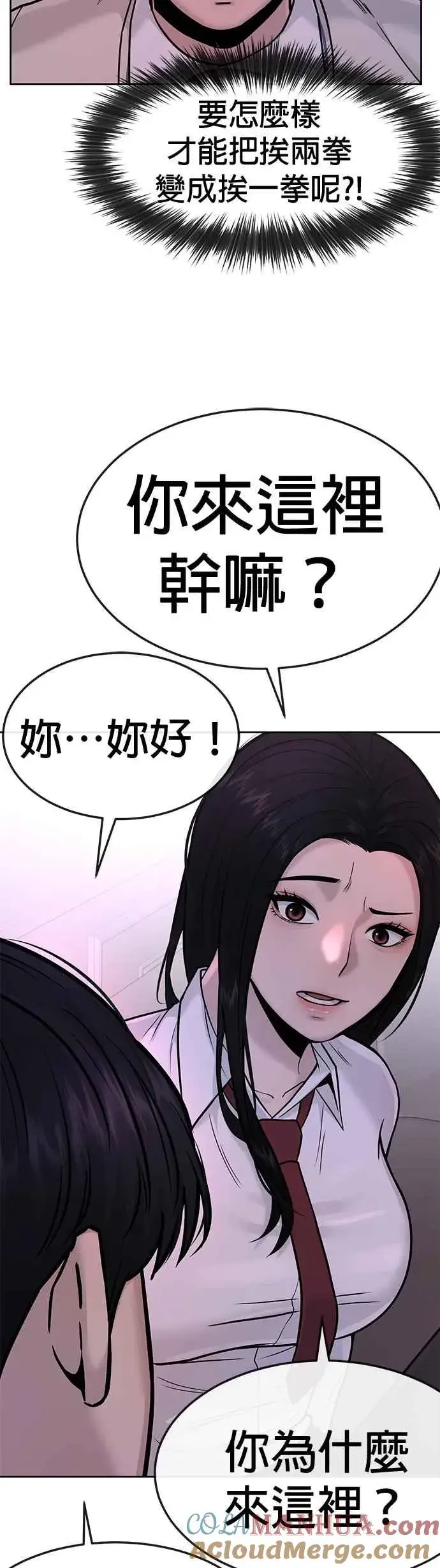 漫画《任务至上主义》第5话 开始使用刺拳第52张图