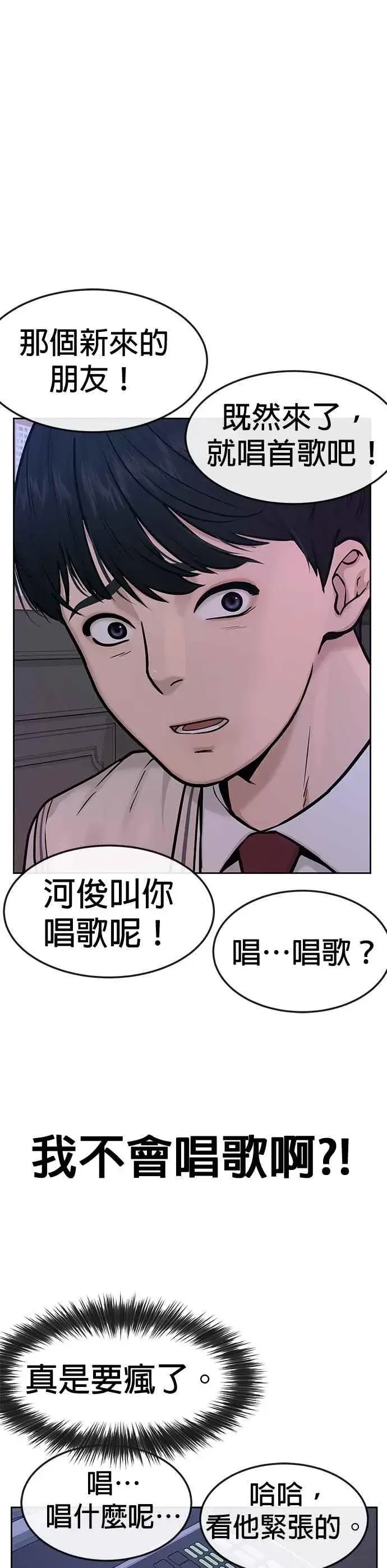 漫画《任务至上主义》第5话 开始使用刺拳第54张图