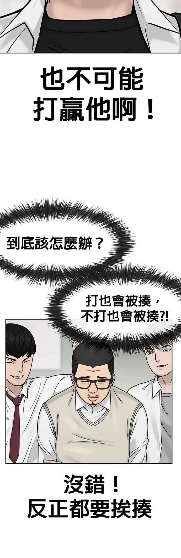漫画《任务至上主义》第5话 开始使用刺拳第6张图