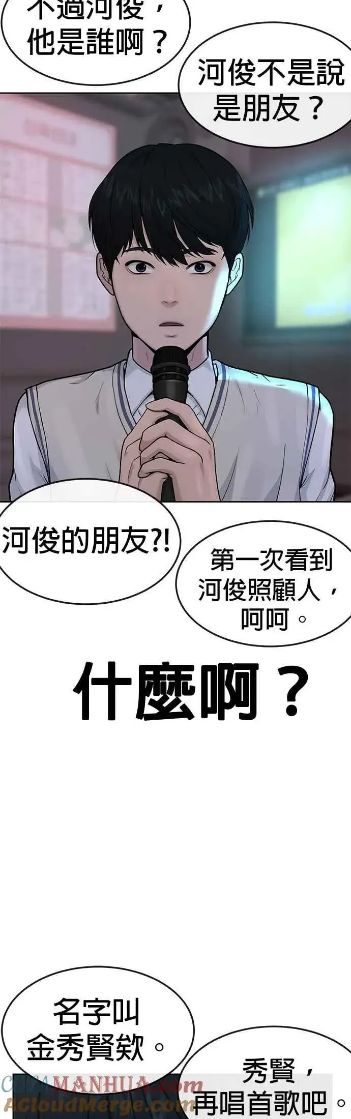 漫画《任务至上主义》第5话 开始使用刺拳第61张图