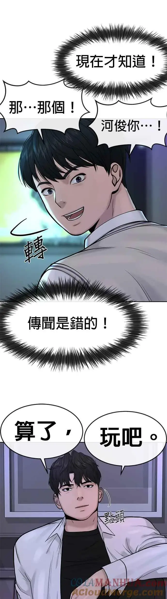 漫画《任务至上主义》第5话 开始使用刺拳第64张图
