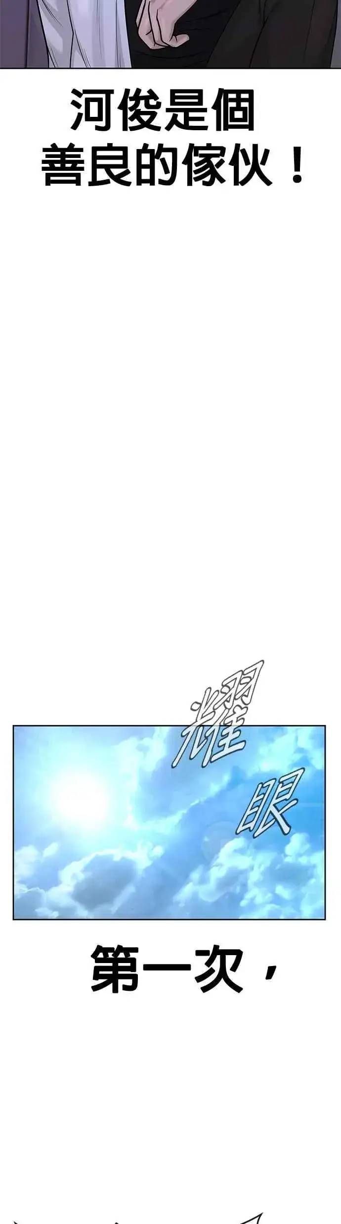 漫画《任务至上主义》第5话 开始使用刺拳第65张图