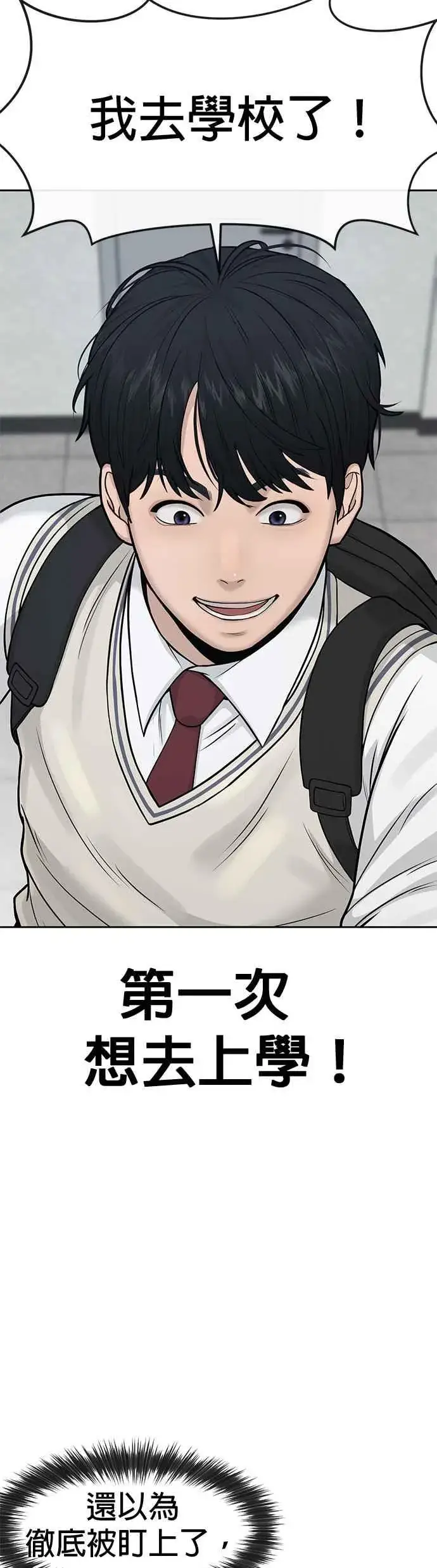 漫画《任务至上主义》第5话 开始使用刺拳第66张图