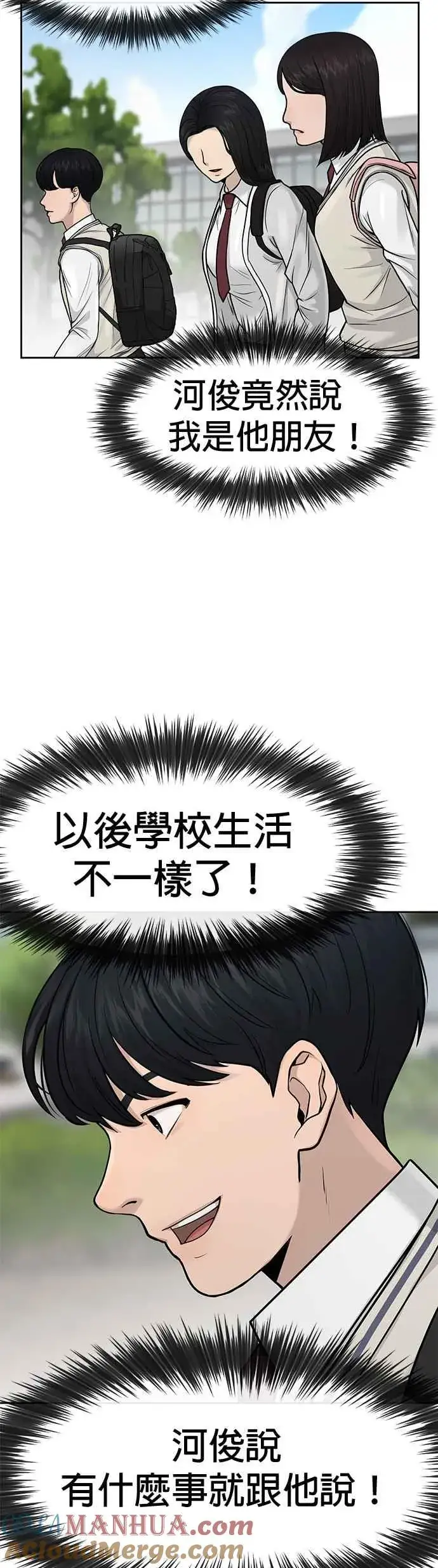 漫画《任务至上主义》第5话 开始使用刺拳第67张图