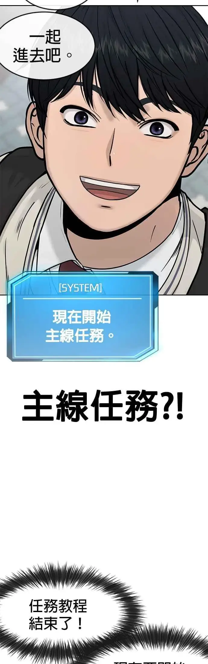 漫画《任务至上主义》第5话 开始使用刺拳第71张图