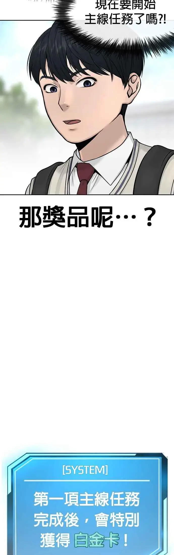 漫画《任务至上主义》第5话 开始使用刺拳第72张图