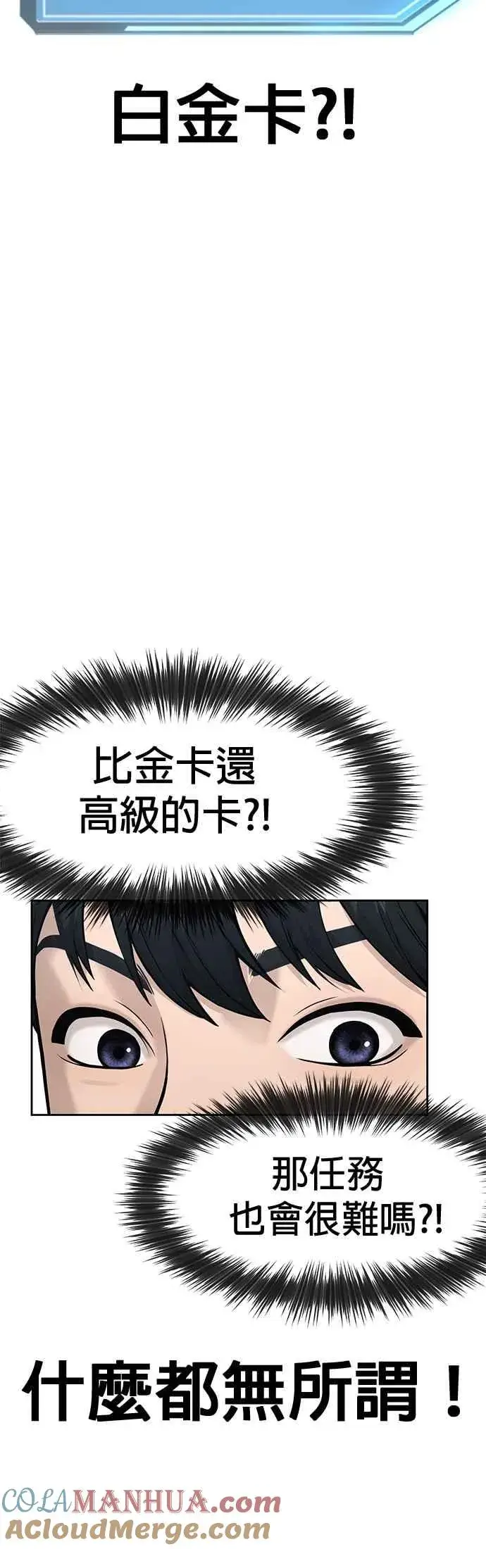 漫画《任务至上主义》第5话 开始使用刺拳第73张图