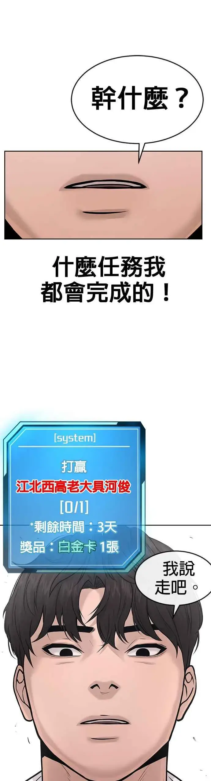 漫画《任务至上主义》第5话 开始使用刺拳第74张图