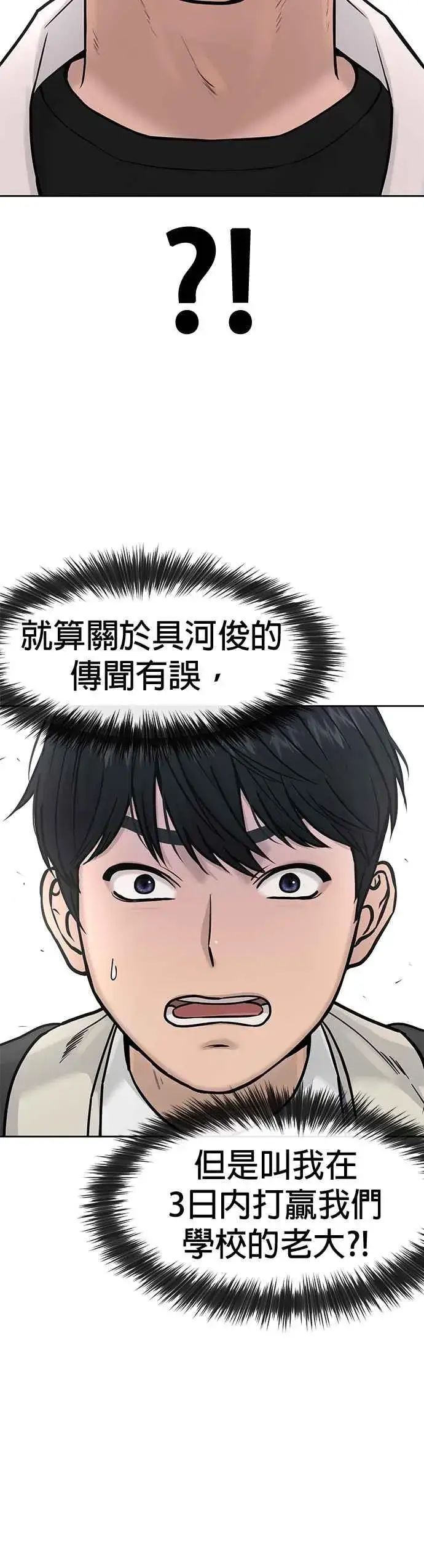 漫画《任务至上主义》第5话 开始使用刺拳第75张图