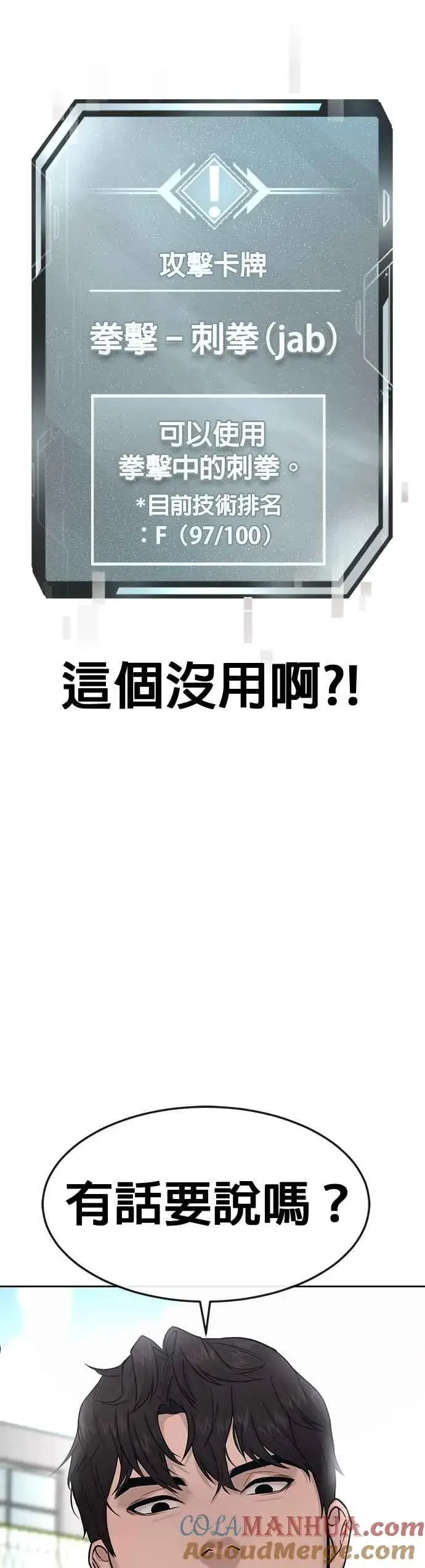 漫画《任务至上主义》第5话 开始使用刺拳第76张图