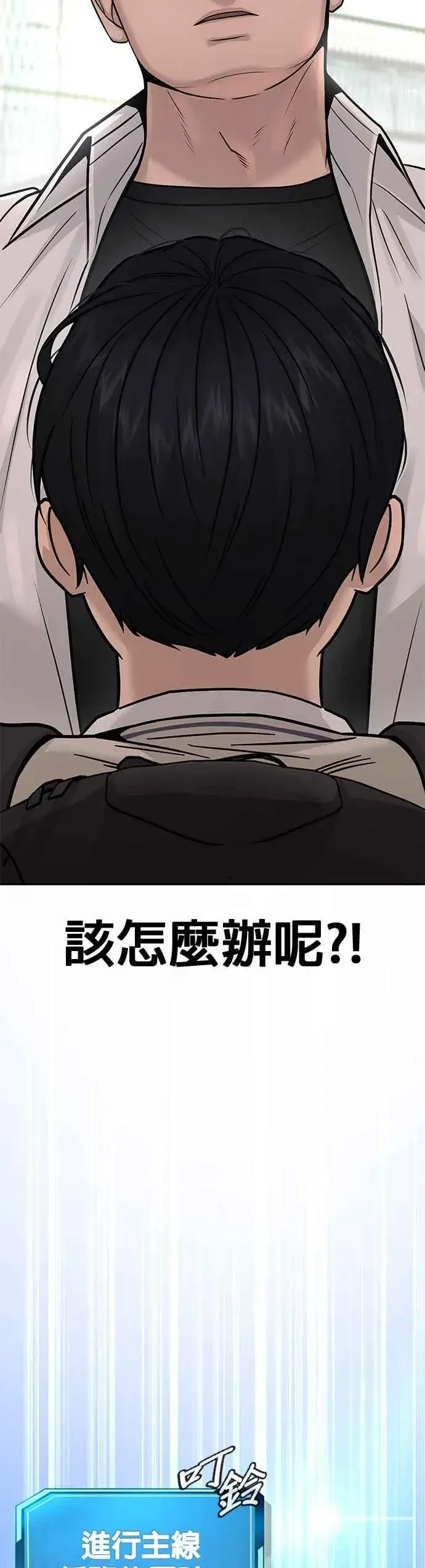 漫画《任务至上主义》第5话 开始使用刺拳第77张图