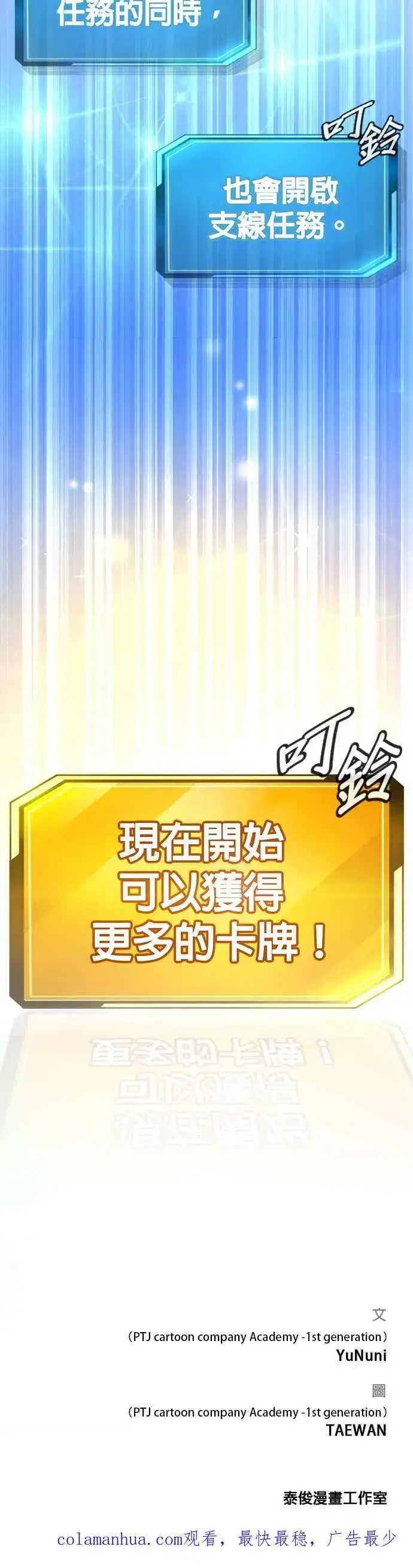 漫画《任务至上主义》第5话 开始使用刺拳第78张图