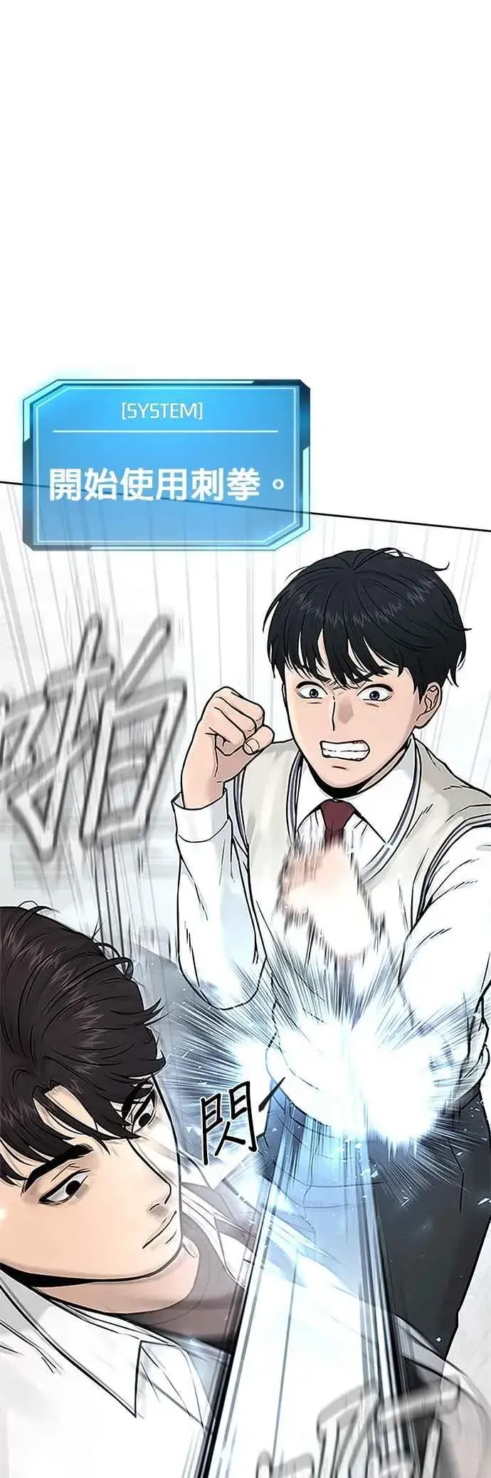 漫画《任务至上主义》第5话 开始使用刺拳第8张图