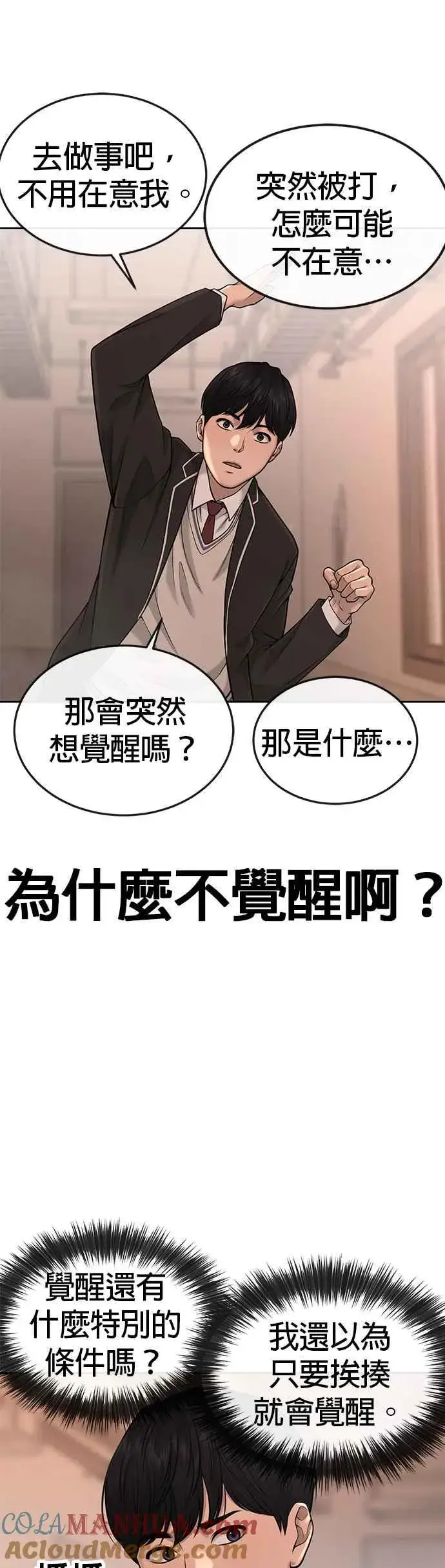 漫画《任务至上主义》第50话 姐姐真漂亮！第16张图