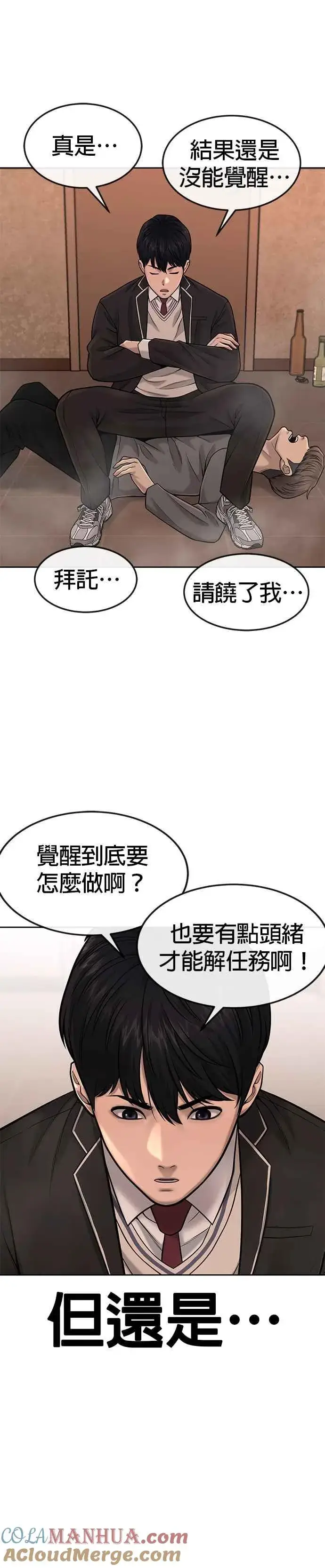 漫画《任务至上主义》第50话 姐姐真漂亮！第19张图