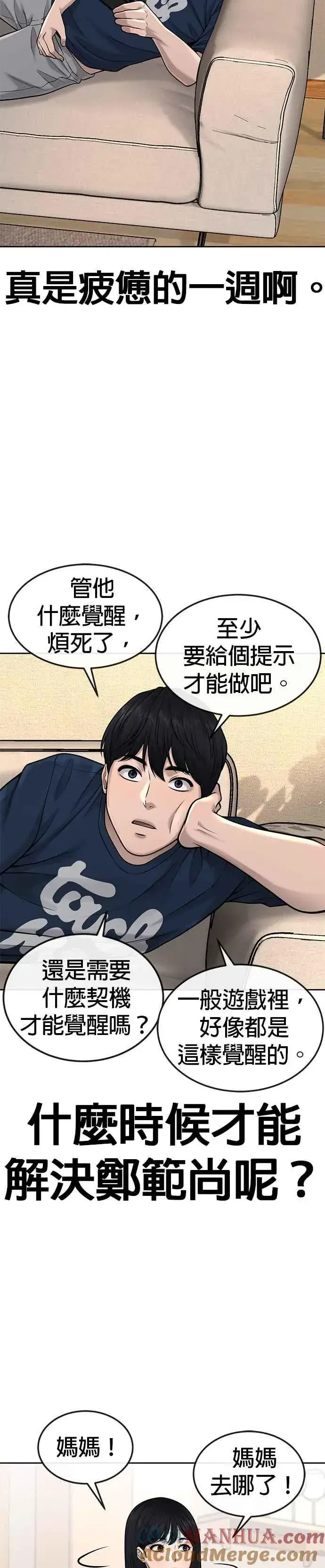 漫画《任务至上主义》第50话 姐姐真漂亮！第22张图