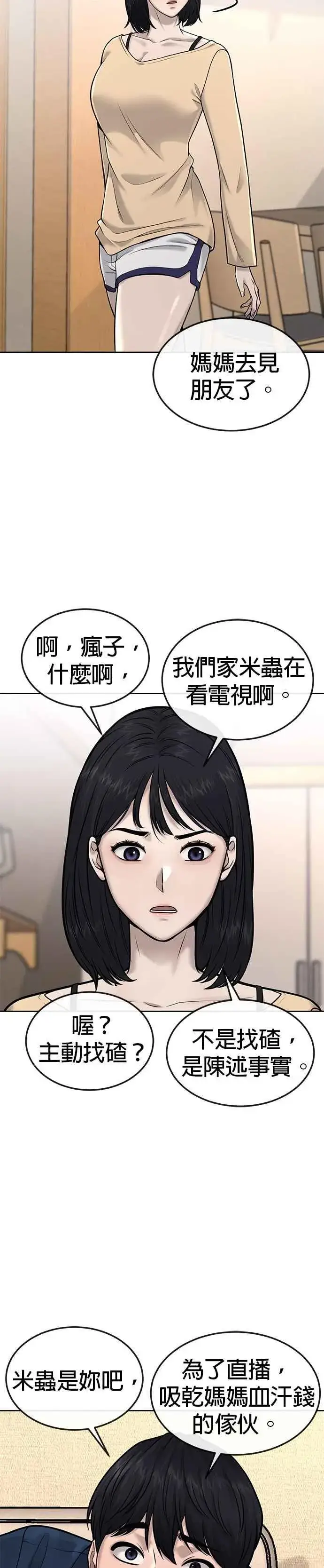 漫画《任务至上主义》第50话 姐姐真漂亮！第23张图