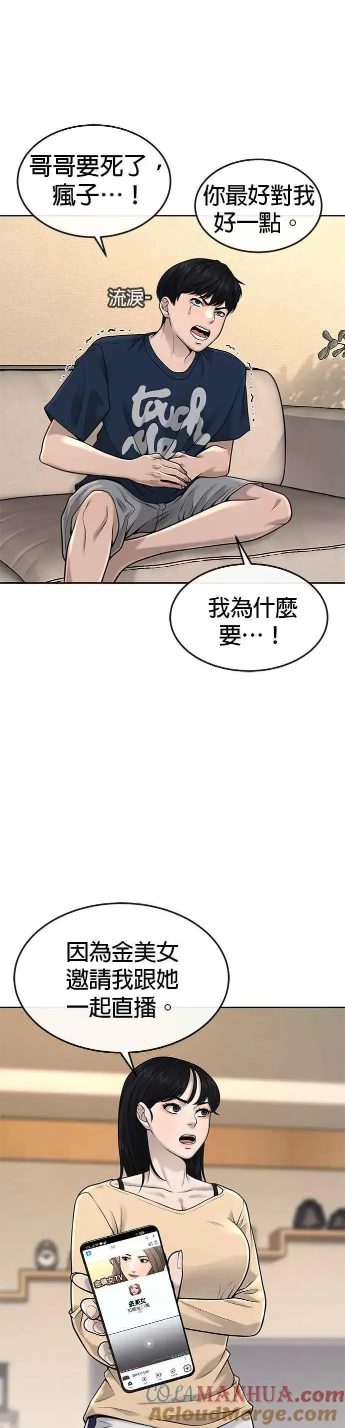 漫画《任务至上主义》第50话 姐姐真漂亮！第25张图