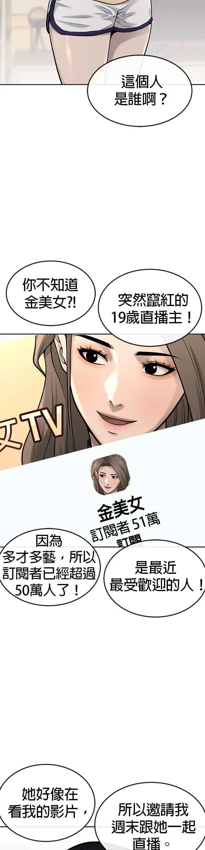 漫画《任务至上主义》第50话 姐姐真漂亮！第26张图