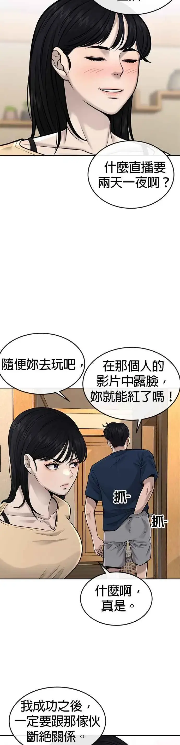 漫画《任务至上主义》第50话 姐姐真漂亮！第27张图