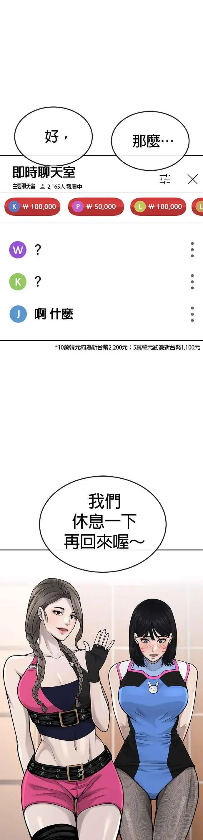 漫画《任务至上主义》第50话 姐姐真漂亮！第29张图
