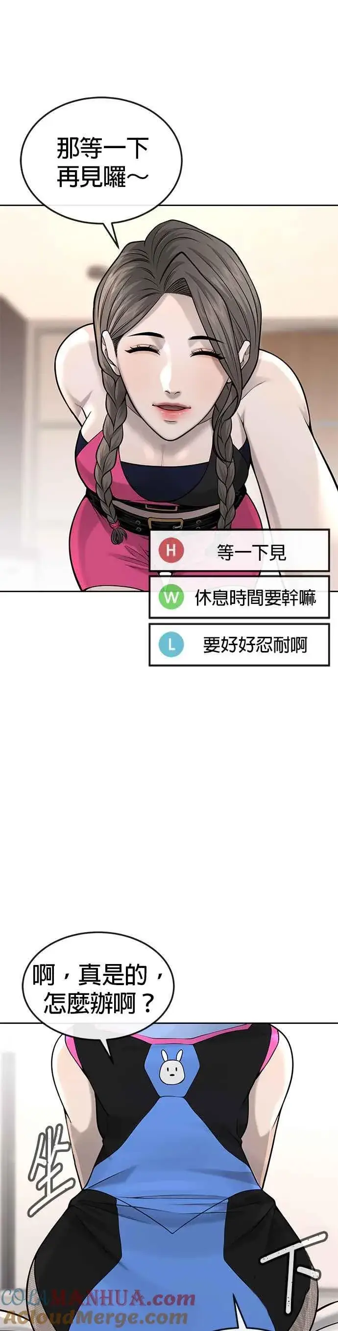 漫画《任务至上主义》第50话 姐姐真漂亮！第31张图