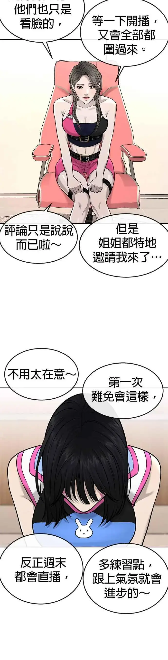 漫画《任务至上主义》第50话 姐姐真漂亮！第33张图