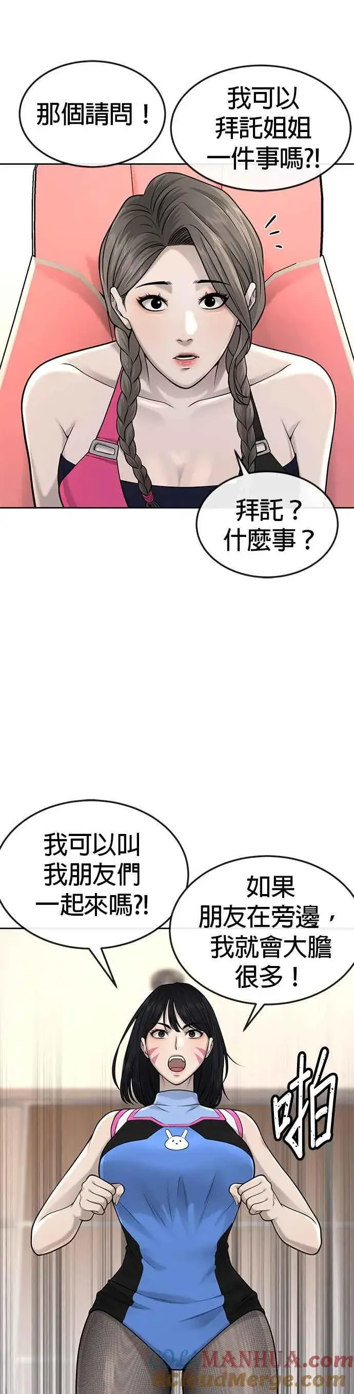 漫画《任务至上主义》第50话 姐姐真漂亮！第34张图