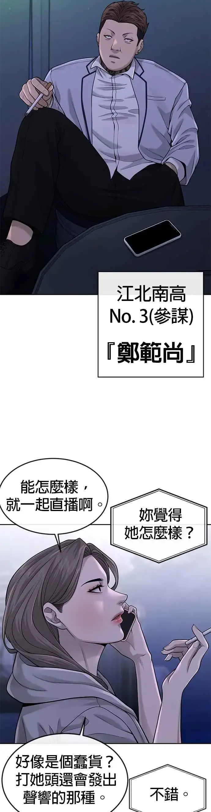 漫画《任务至上主义》第50话 姐姐真漂亮！第38张图
