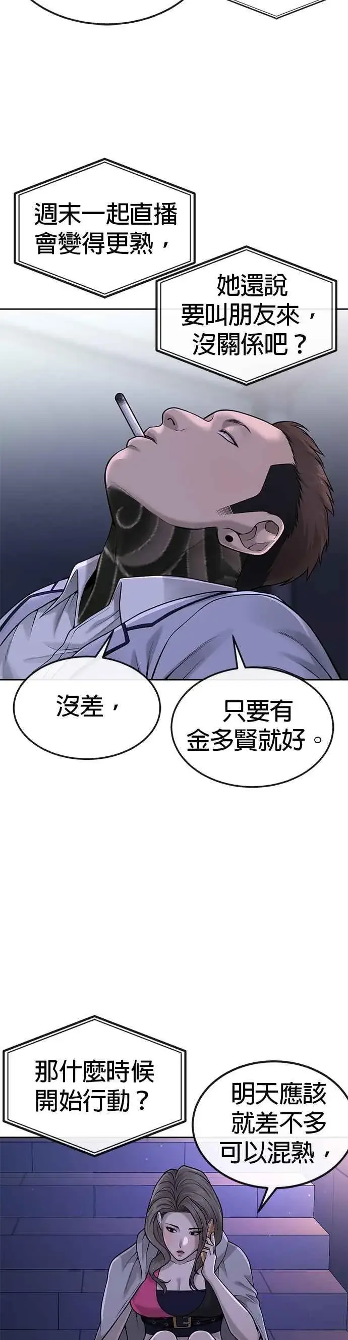 漫画《任务至上主义》第50话 姐姐真漂亮！第39张图