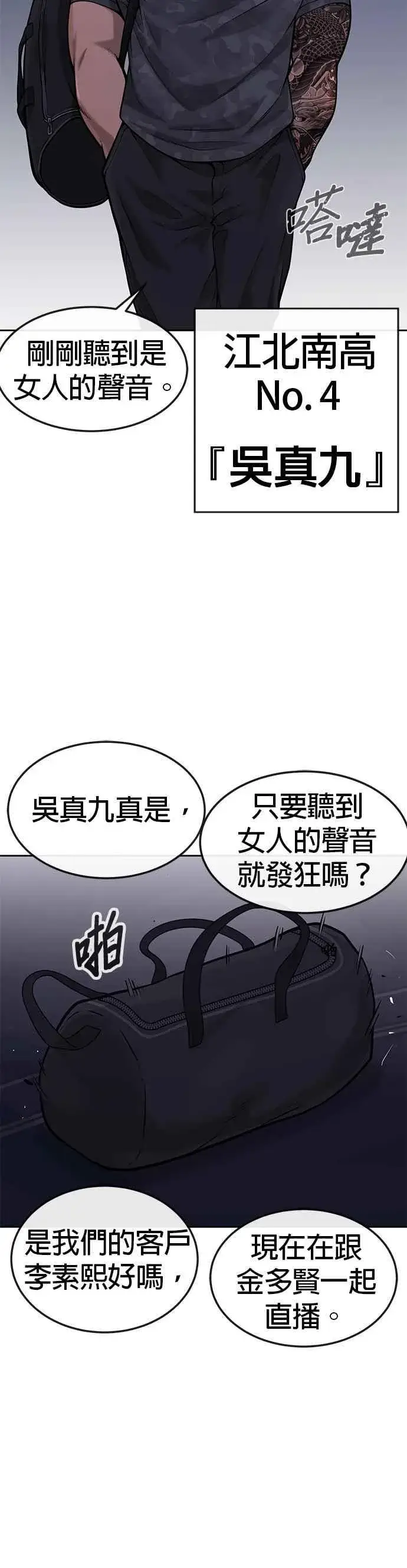 漫画《任务至上主义》第50话 姐姐真漂亮！第42张图