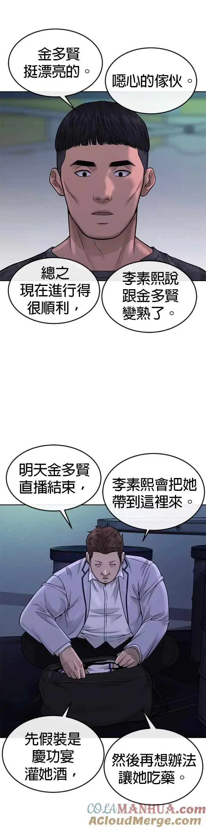 漫画《任务至上主义》第50话 姐姐真漂亮！第43张图